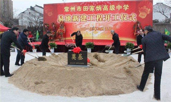 常州田家炳高級(jí)中學(xué)異地新建工程