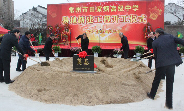 常州田家炳高級中學(xué)異地新建工程