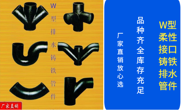 W、B型柔性接口鑄鐵排水管件